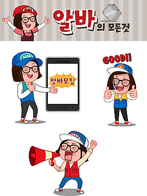 전신 모자 여자 안경 유니폼 일러스트 사람 여러명 스마트폰 청춘 세트 손들기 확성기 주먹 엄지손가락 만족 굿 모집 아르바이트 이모티콘 철가방 여자만 최저임금 비정규직 국내일러스트 AI파일 잡화 옷 감정 다수 컨셉 가방 비즈니스 손가락 모션 경제 핸드폰 스마트기기 파일형식 벡터