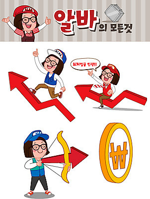 전신 모자 여자 화살표 안경 유니폼 돈 일러스트 손가락 화살 사람 여러명 청춘 세트 가리킴 명중 즐거움 활 상승 아르바이트 이모티콘 철가방 월급 여자만 최저임금 비정규직 국내일러스트 AI파일 손 잡화 옷 감정 다수 컨셉 가방 비즈니스 손짓 경제 재산 파일형식 벡터