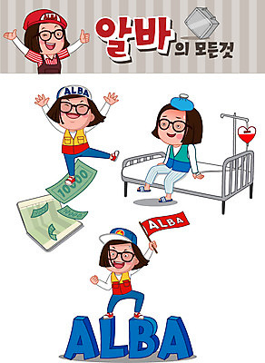 전신 모자 여자 안경 일러스트 병원 피곤 사람 여러명 청춘 세트 파이팅 환자 침대 깃발 열 즐거움 통장 수혈 아르바이트 이모티콘 철가방 급여명세서 병동 입원 힘듦 여자만 최저임금 비정규직 국내일러스트 AI파일 잡화 감정 가구 다수 컨셉 가방 비즈니스 의학 모션 치료 금융 경제 명세서 파일형식 벡터