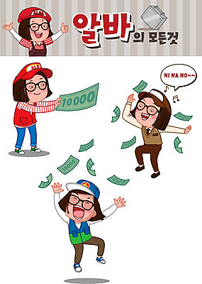 전신 모자 여자 안경 일러스트 노래 웃음 사람 여러명 청춘 세트 점프 춤 만원 즐거움 아르바이트 이모티콘 철가방 월급 여자만 최저임금 비정규직 국내일러스트 AI파일 잡화 감정 음악 다수 컨셉 지폐 가방 비즈니스 모션 문화예술 표정 경제 파일형식 벡터