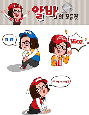 전신 모자 여자 안경 유니폼 돈 일러스트 윙크 사람 앉기 여러명 청춘 세트 앞치마 슬픔 최고 무릎꿇기 눈물 즐거움 만족 아르바이트 이모티콘 철가방 월급 힘듦 여자만 최저임금 비정규직 국내일러스트 AI파일 잡화 옷 감정 다수 컨셉 가방 비즈니스 모션 표정 경제 재산 파일형식 벡터