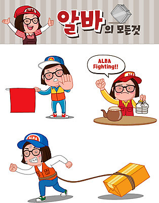 전신 모자 여자 안경 일러스트 사람 여러명 청춘 세트 상자 파이팅 주먹 금지 깃발 찡그림 거절 땀 무거움 아르바이트 이모티콘 철가방 보약 어려움 힘듦 여자만 최저임금 비정규직 국내일러스트 AI파일 잡화 다수 컨셉 가방 비즈니스 모션 표정 경제 무게 파일형식 벡터