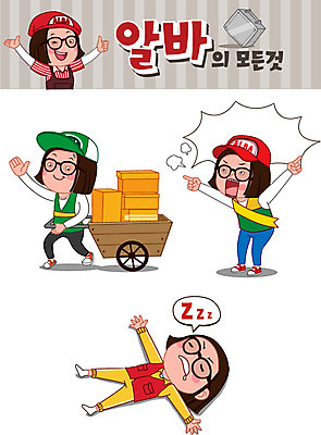 전신 모자 여자 안경 말풍선 일러스트 사람 여러명 청춘 세트 상자 여러개 수레 분노 인사 잠 택배 아르바이트 이모티콘 철가방 수지침 힘듦 여자만 최저임금 비정규직 국내일러스트 AI파일 잡화 감정 다수 컨셉 가방 비즈니스 경제 카트 운송업 예절 파일형식 벡터