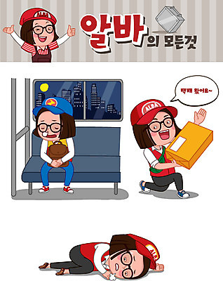 전신 모자 여자 안경 스티커 일러스트 피곤 사람 여러명 청춘 세트 상자 눈감음 인사 도시 전철 한숨 졸음 택배 퇴근 아르바이트 이모티콘 철가방 힘듦 여자만 최저임금 비정규직 국내일러스트 AI파일 잡화 감정 육상교통 다수 컨셉 가방 비즈니스 모션 대중교통 경제 운송업 예절 출퇴근 파일형식 벡터