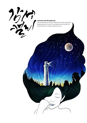 PSD 나무 긴머리 여자 별 백그라운드 일러스트 캘리그라피 상상 밤하늘 주택 등대 한명 상반신 글자캘리그라피 눈감음 턱괴기 달 숲 감성 국내일러스트 자연요소 식물 1 헤어스타일 컨셉 모션 하늘 사람 건물 야간 파일형식