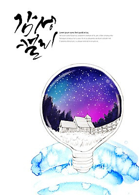 PSD 별 백그라운드 일러스트 전구 캘리그라피 밤하늘 붓터치 수채화 주택 초원 글자캘리그라피 사람없음 보라색 숲 번짐 감성 국내일러스트 자연요소 컬러 컨셉 하늘 건물 야간 파일형식 효과