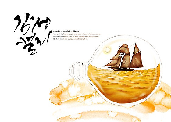 PSD 파도 바다 백그라운드 일러스트 전구 캘리그라피 붓터치 수채화 항해 글자캘리그라피 사람없음 태양 번짐 감성 선박 국내일러스트 자연요소 컨셉 수상교통 배_교통 파일형식 효과