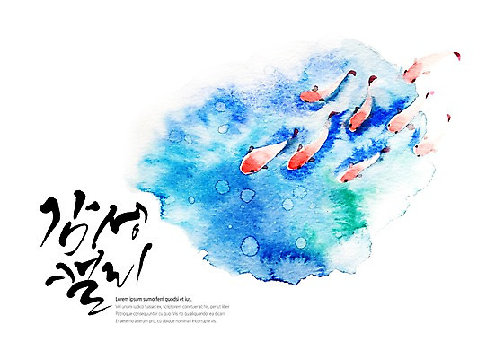 PSD 백그라운드 여러마리 일러스트 캘리그라피 붓터치 수채화 어류 글자캘리그라피 사람없음 파란색 번짐 감성 국내일러스트 컬러 다수 컨셉 수중동물 파일형식 효과