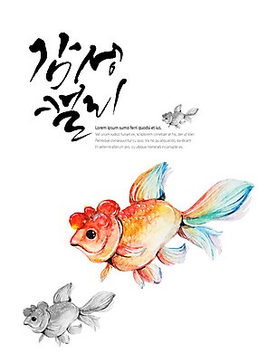 PSD 백그라운드 일러스트 캘리그라피 붓터치 수채화 세마리 어류 글자캘리그라피 사람없음 컬러풀 번짐 지느러미 감성 국내일러스트 컬러 컨셉 3 수중동물 파일형식 효과