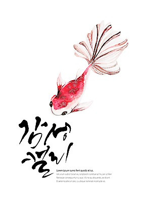 PSD 한마리 백그라운드 일러스트 캘리그라피 붓터치 수채화 어류 글자캘리그라피 사람없음 번짐 지느러미 감성 국내일러스트 1 컨셉 수중동물 파일형식 효과