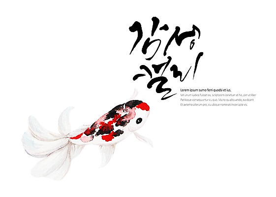 PSD 한마리 백그라운드 일러스트 캘리그라피 붓터치 수채화 글자캘리그라피 사람없음 번짐 지느러미 감성 붕어 국내일러스트 1 컨셉 어류 파일형식 효과
