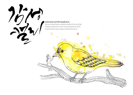 PSD 한마리 여자 백그라운드 일러스트 캘리그라피 상상 조류 붓터치 수채화 한명 앉기 글자캘리그라피 노란색 만지기 나뭇가지 번짐 감성 국내일러스트 나무 동물 1 컬러 컨셉 모션 사람 파일형식 효과