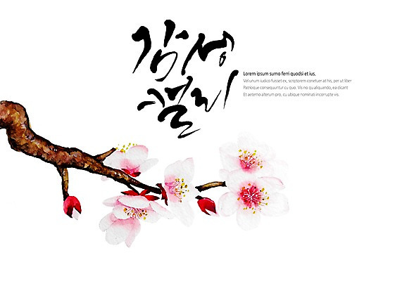 PSD 백그라운드 일러스트 캘리그라피 붓터치 수채화 글자캘리그라피 사람없음 봄 벚꽃 나뭇가지 꽃봉오리 번짐 감성 국내일러스트 나무 계절 꽃 컨셉 파일형식 효과