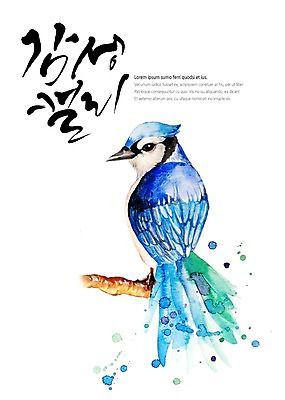 PSD 한마리 백그라운드 일러스트 캘리그라피 조류 붓터치 수채화 앉기 글자캘리그라피 사람없음 파란색 나뭇가지 번짐 감성 국내일러스트 나무 동물 1 컬러 컨셉 모션 파일형식 효과