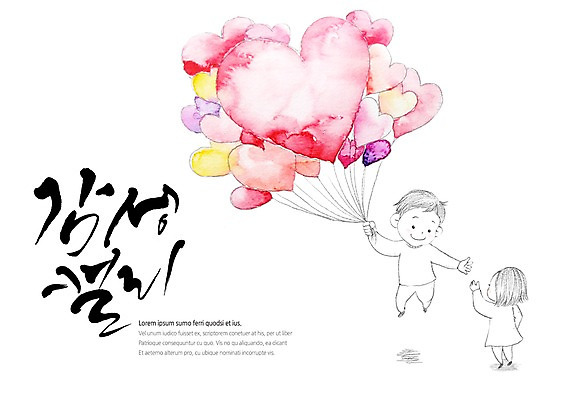 전신 PSD 여자 남자 어린이 백그라운드 일러스트 캘리그라피 상상 붓터치 수채화 미소 글자캘리그라피 두명 마주보기 하트 잡기 손내밀기 번짐 감성 풍선 국내일러스트 모양 컨셉 모션 표정 사람 손짓 파일형식 효과