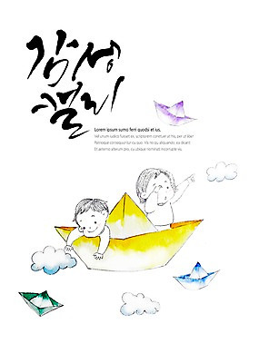 PSD 구름 여자 남자 어린이 백그라운드 일러스트 캘리그라피 상상 붓터치 수채화 상반신 글자캘리그라피 여러개 비행 가리킴 승차 종이배 번짐 감성 국내일러스트 자연요소 다수 컨셉 모션 사람 손짓 종이접기 파일형식 효과