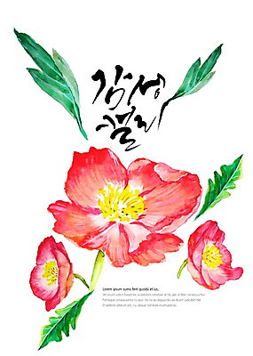 PSD 꽃 백그라운드 잎 일러스트 캘리그라피 붓터치 수채화 글자캘리그라피 사람없음 감성 국내일러스트 식물 컨셉 파일형식