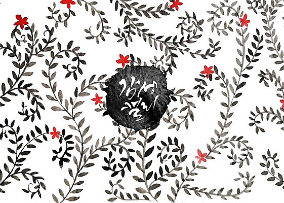 PSD 꽃 백그라운드 잎 일러스트 캘리그라피 붓터치 수채화 글자캘리그라피 사람없음 빨간색 감성 플라워패턴 국내일러스트 식물 컬러 컨셉 패턴 파일형식