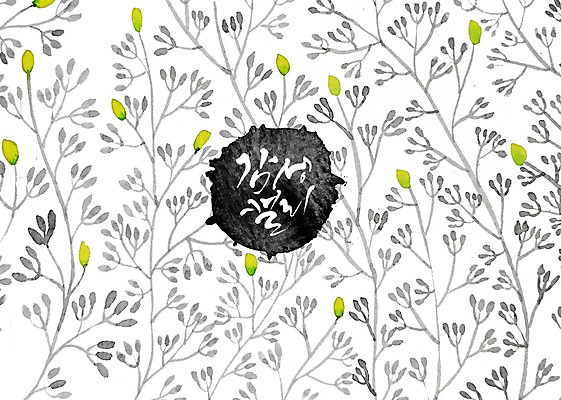 PSD 백그라운드 잎 일러스트 캘리그라피 붓터치 수채화 글자캘리그라피 사람없음 연두색 감성 봉오리 플라워패턴 국내일러스트 식물 컨셉 패턴 초록색 파일형식