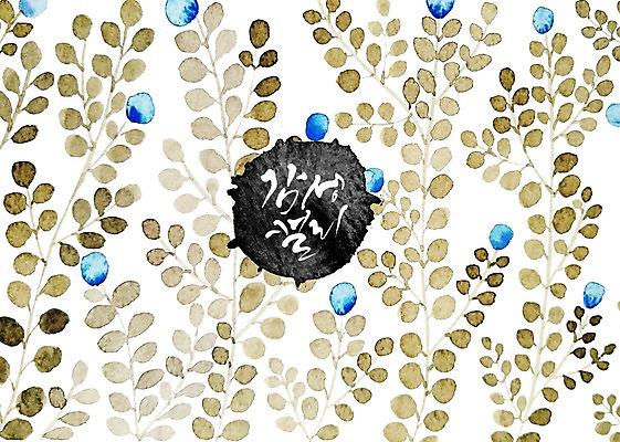 PSD 백그라운드 일러스트 캘리그라피 붓터치 나뭇잎 수채화 글자캘리그라피 사람없음 파란색 감성 플라워패턴 국내일러스트 컬러 컨셉 잎 패턴 파일형식