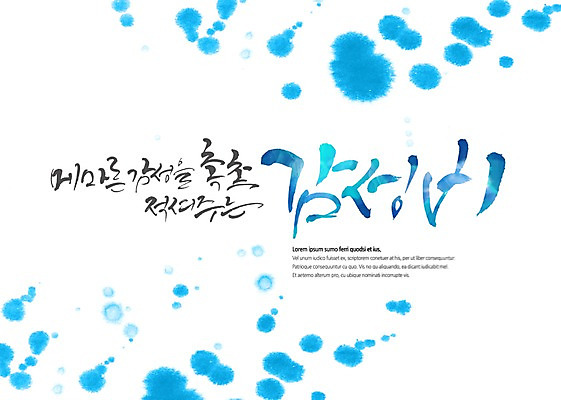 PSD 하늘색 백그라운드 일러스트 캘리그라피 붓터치 수채화 글자캘리그라피 사람없음 파란색 번짐 감성 국내일러스트 컬러 컨셉 파일형식 효과