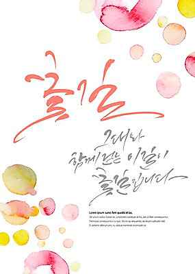 PSD 꽃 백그라운드 일러스트 캘리그라피 붓터치 수채화 글자캘리그라피 사람없음 번짐 감성 국내일러스트 식물 컨셉 파일형식 효과