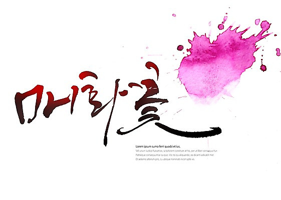 PSD 분홍색 백그라운드 일러스트 캘리그라피 붓터치 수채화 글자캘리그라피 사람없음 매화 번짐 감성 국내일러스트 꽃 컬러 컨셉 파일형식 효과