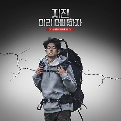 PSD 편집이미지 남자 가방 한명 서기 들기 상반신 20대 성인 앞모습 한국인 균열 준비 재해 지진 성인남자한명만 생존가방 이미지편집 1 잡화 뷰포인트 모션 사람 동양인 청년 자연재해 남자한명만 성인남자만 파일형식