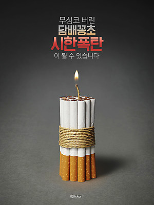 PSD 편집이미지 불 담배 사람없음 준비 재해 담배꽁초 산불 다이너마이트 시한폭탄 심지 이미지편집 자연요소 폭탄 화재 파일형식