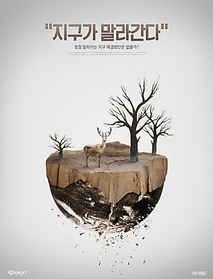 PSD 나무 편집이미지 한마리 지구 사슴 사람없음 준비 재해 가뭄 이미지편집 식물 1 포유류 날씨 파일형식