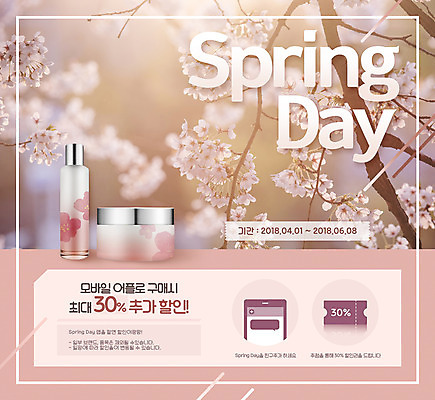 PSD 편집이미지 분홍색 사람없음 빛 뷰티 세일 봄 화장품 벚꽃 크림 스킨 수분크림 할인쿠폰 모바일앱 이미지편집 계절 꽃 컬러 쿠폰 파일형식