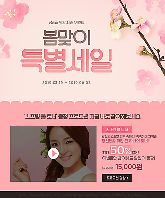 PSD 편집이미지 여자 꽃 분홍색 한명 서기 웃음 이벤트 상반신 20대 성인 앞모습 뷰티 세일 봄 화장품 한국인 벚꽃 의료성형뷰티 성인여자한명만 프로모션 이미지편집 식물 1 계절 뷰포인트 컬러 모션 표정 사람 동양인 청년 여자한명만 성인여자만 파일형식