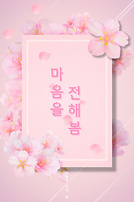 PSD 편집이미지 꽃 분홍색 사각프레임 프레임 사람없음 봄 벚꽃 마음 이미지편집 식물 계절 컬러 사각형 파일형식