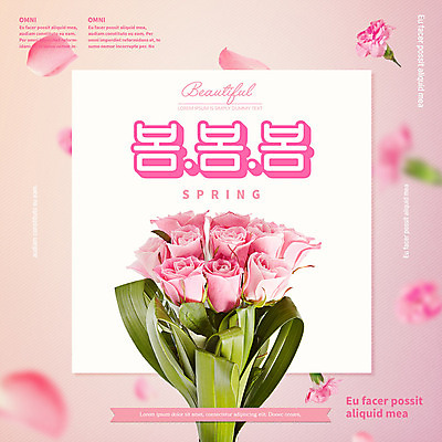 PSD 편집이미지 꽃잎 분홍색 꽃다발 타이포그라피 사람없음 아웃포커스 장미 봄 낙화 이미지편집 문자 계절 꽃 컬러 촬영기법 파일형식