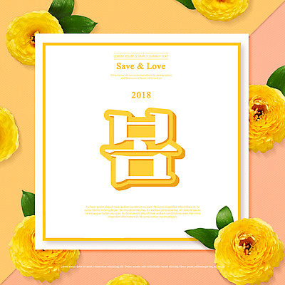 도형 PSD 편집이미지 나뭇잎 사각프레임 프레임 타이포그라피 사람없음 노란색 봄 라넌큘러스 이미지편집 문자 계절 꽃 컬러 잎 사각형 파일형식