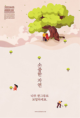 전신 나무 응시 여자 남자 포스터 일러스트 자연 사랑 여러명 성인 자연보호 환경 흙 풀잎 보호 삽 식목일 나무심기 국내일러스트 AI파일 식물 시선 기념일 감정 다수 컨셉 잎 사람 풀_식물 생태계 심기 파일형식 벡터