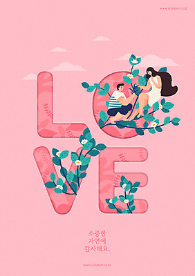 전신 커플 여자 남자 꽃 포스터 일러스트 자연 나뭇잎 꽃나무 사랑 성인 두명 자연보호 환경 보호 에코 그린슈머 국내일러스트 AI파일 나무 식물 감정 컨셉 잎 관계 사람 생태계 파일형식 벡터