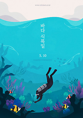 전신 포스터 바다 일러스트 자연 어류 한명 사람 성인 자연보호 환경 바닷속 산호초 잠수부 에코 바다식목일 그린슈머 국내일러스트 AI파일 1 기념일 수중 수중동물 수중식물 전문직 보호 생태계 파일형식 벡터