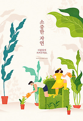 전신 나무 여자 남자 포스터 화분 일러스트 자연 나뭇잎 사랑 성인 두명 소파 자연보호 환경 보호 물주기 에코 그린슈머 국내일러스트 AI파일 식물 감정 컨셉 잎 의자 모션 사람 생태계 파일형식 벡터