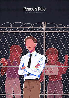 PSD 여자 남자 캠페인 일러스트 서기 상반신 성인 세명 울타리 팔짱 직장인 수비 사회이슈 철조망 얼굴없음 미투운동 펜스룰 국내일러스트 직업 컨셉 모션 사람 담장 파일형식