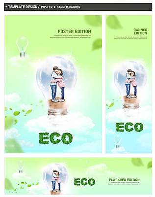 전신 PSD 구름 템플릿 배너템플릿 여자 남자 가로배너 ZIP 포스터 세로배너 어린이 전구 안기 나뭇잎 두명 세트 흙 한국인 현수막 그린에너지 에코 그린슈머 자연요소 배너 잎 모션 사람 동양인 가로 세로 환경 에너지 파일형식