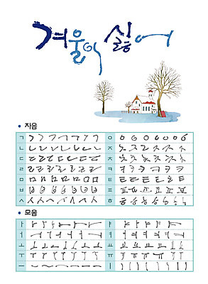 나무 손글씨 캘리배경 겨울 일러스트 캘리그라피 주택 타이포그라피 글자캘리그라피 한글 사람없음 세트 모음 자음 조합형타이포 겨울배경 국내일러스트 AI파일 식물 문자 계절 백그라운드 건물 파일형식 벡터