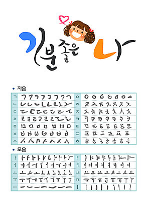 손글씨 여자 얼굴 어린이 캘리배경 일러스트 캘리그라피 한명 미소 타이포그라피 글자캘리그라피 한글 세트 모음 자음 조합형타이포 국내일러스트 AI파일 문자 1 백그라운드 표정 사람 신체부위 파일형식 벡터