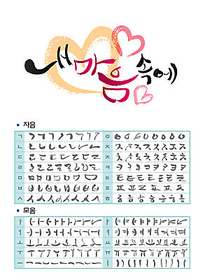 손글씨 캘리배경 일러스트 캘리그라피 타이포그라피 글자캘리그라피 한글 사람없음 세트 하트 마음 모음 자음 물감효과 조합형타이포 국내일러스트 AI파일 모양 문자 백그라운드 파일형식 벡터 효과