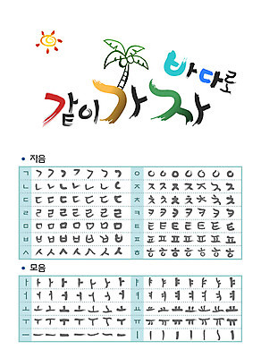 손글씨 캘리배경 일러스트 캘리그라피 타이포그라피 글자캘리그라피 한글 사람없음 세트 야자수 모음 자음 조합형타이포 국내일러스트 AI파일 나무 문자 백그라운드 파일형식 벡터