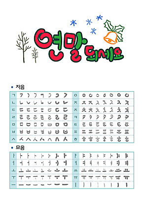 손글씨 캘리배경 일러스트 캘리그라피 타이포그라피 글자캘리그라피 한글 사람없음 세트 종 눈송이 모음 자음 연말 조합형타이포 국내일러스트 AI파일 문자 백그라운드 눈_날씨 파일형식 벡터