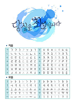 손글씨 캘리배경 일러스트 캘리그라피 타이포그라피 글자캘리그라피 한글 사람없음 세트 최고 번짐 모음 자음 조합형타이포 국내일러스트 AI파일 문자 백그라운드 파일형식 벡터 효과