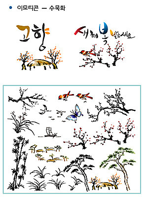 나비 캘리배경 일러스트 캘리그라피 새해 초가집 타이포그라피 글자캘리그라피 사람없음 세트 나뭇가지 소나무 돛단배 감나무 까치 고향 이모티콘 조합형타이포 국내일러스트 AI파일 나무 문자 곤충 백그라운드 배_교통 조류 한옥 감 파일형식 벡터