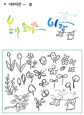 나무 꽃 나비 캘리배경 일러스트 캘리그라피 날리기 바람 나뭇잎 양말 병아리 타이포그라피 글자캘리그라피 사람없음 세트 새싹 봄 벚꽃 빨래 빨랫줄 이모티콘 조합형타이포 국내일러스트 AI파일 자연요소 식물 문자 계절 줄 곤충 백그라운드 잎 가사 모션 조류 날씨 파일형식 벡터