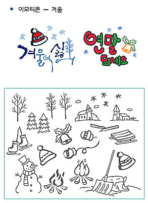 건축물 캘리배경 크리스마스 겨울 일러스트 캘리그라피 눈사람 털모자 타이포그라피 글자캘리그라피 사람없음 세트 스케이트 종 눈 소나무 모닥불 삽 썰매 이모티콘 연말 조합형타이포 겨울배경 손모아장갑 국내일러스트 AI파일 자연요소 나무 문자 모자_잡화 계절 기념일 건축 스포츠용품 장갑 백그라운드 불 날씨 파일형식 벡터